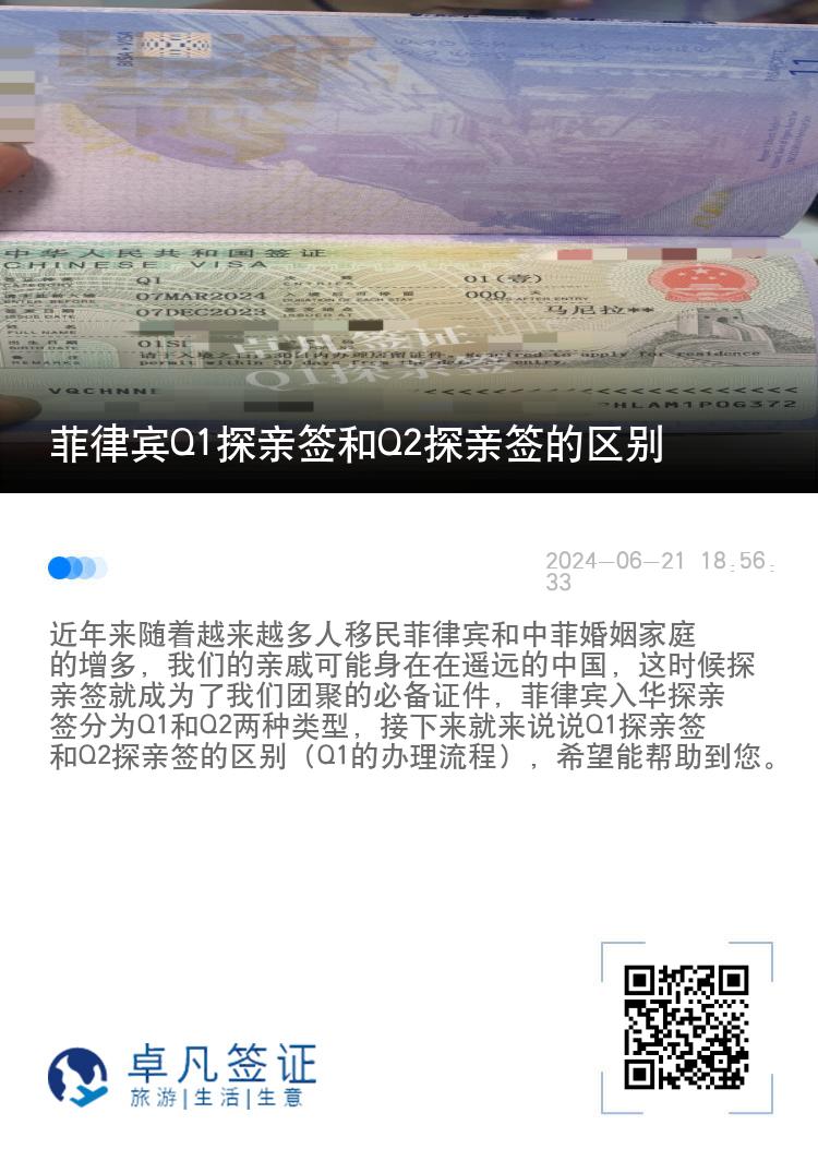菲律宾Q1探亲签和Q2探亲签的区别（Q1的办理流程）