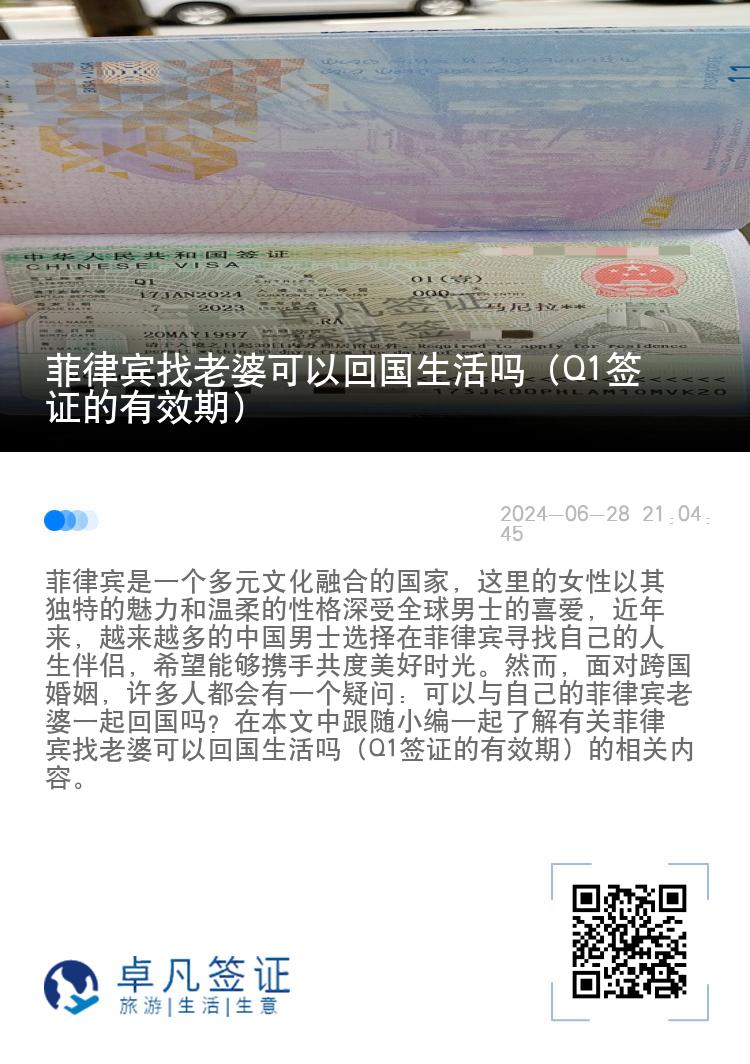 菲律宾找老婆可以回国生活吗（Q1签证的有效期）