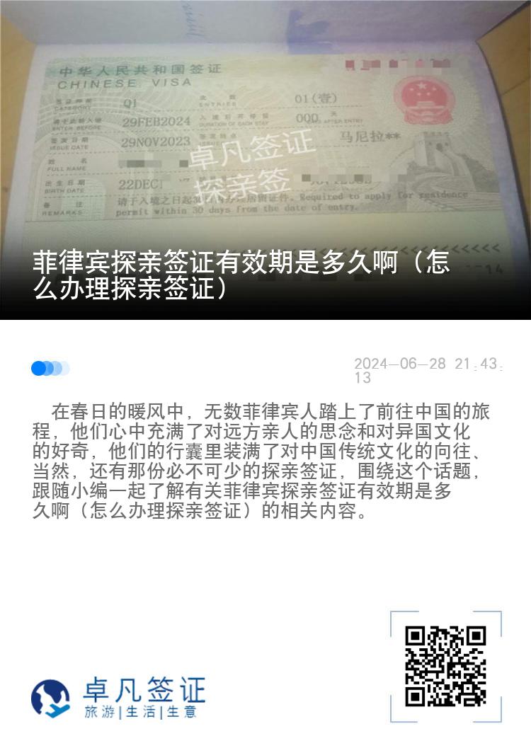 菲律宾探亲签证有效期是多久啊（怎么办理探亲签证）