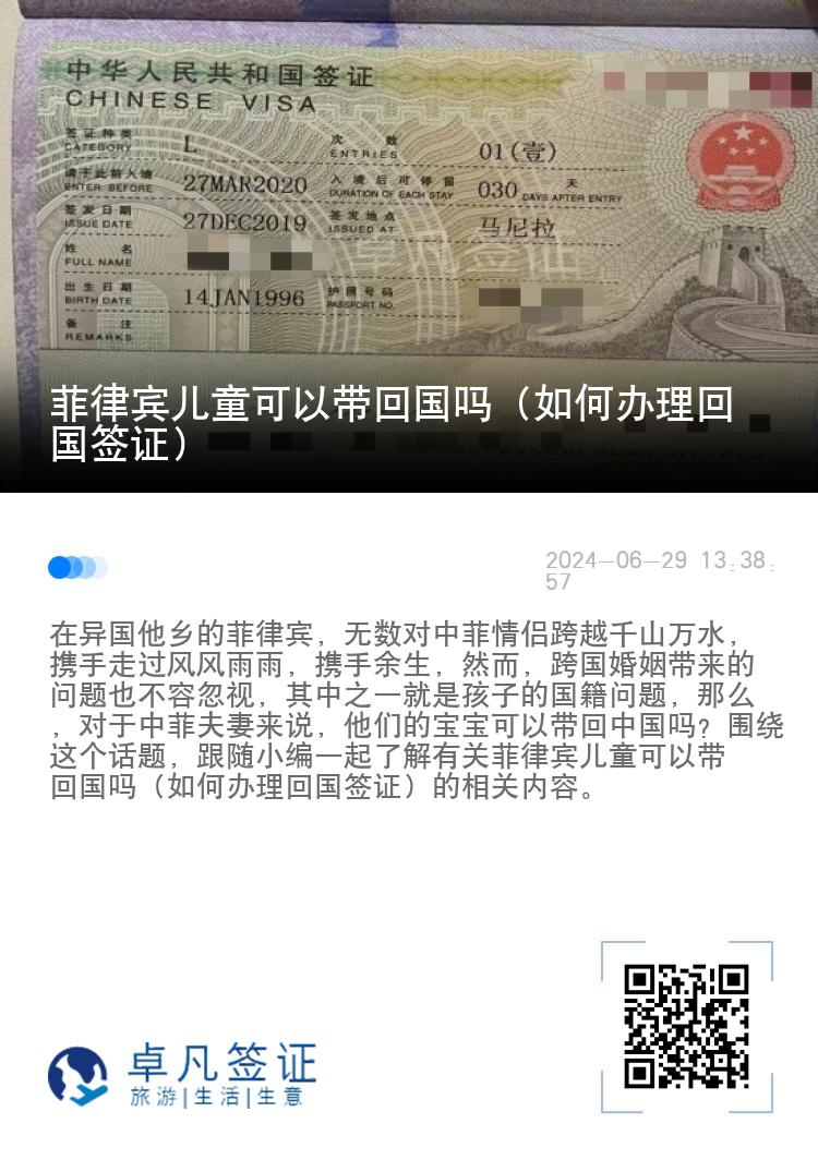 菲律宾儿童可以带回国吗（如何办理回国签证）