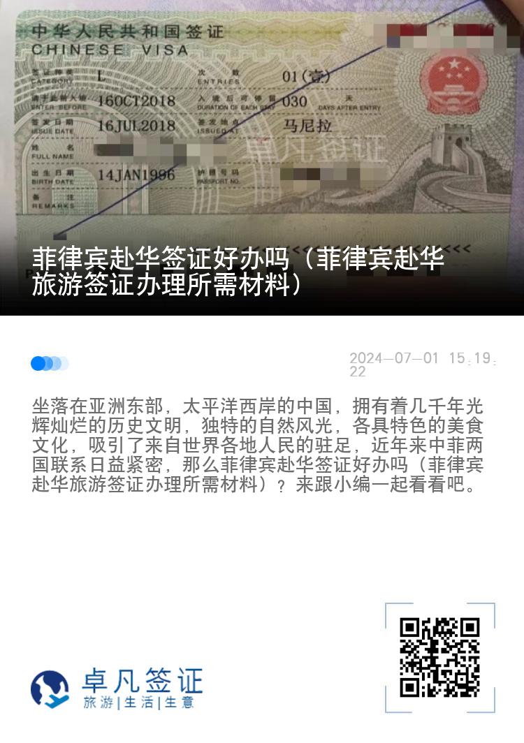菲律宾赴华签证好办吗（菲律宾赴华旅游签证办理所需材料）