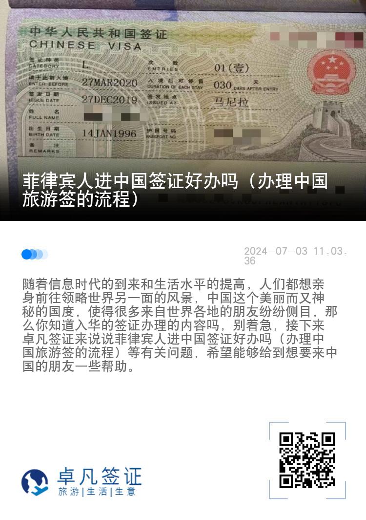 菲律宾人进中国签证好办吗（办理中国旅游签的流程）