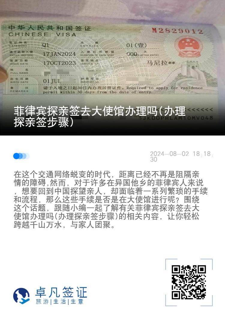菲律宾探亲签去大使馆办理吗(办理探亲签步骤)