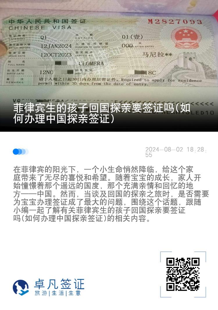 菲律宾生的孩子回国探亲要签证吗(如何办理中国探亲签证)