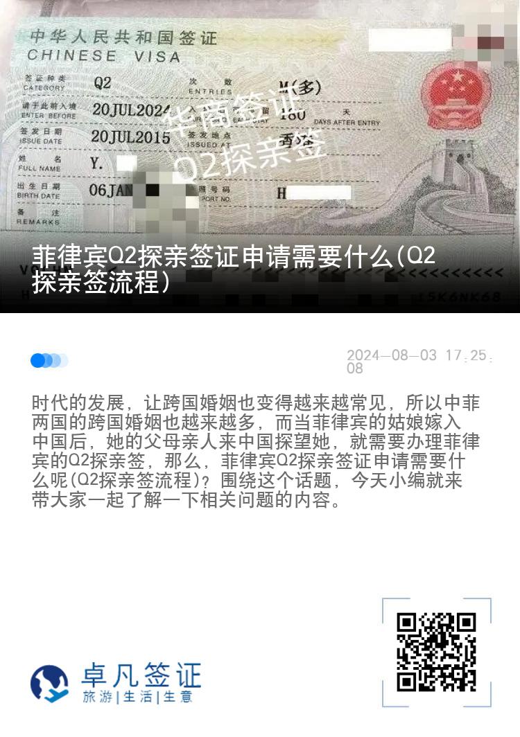 菲律宾Q2探亲签证申请需要什么(Q2探亲签流程)