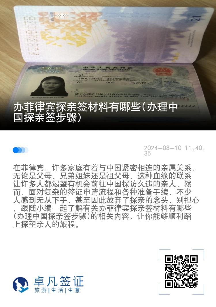 办菲律宾探亲签材料有哪些(办理中国探亲签步骤)