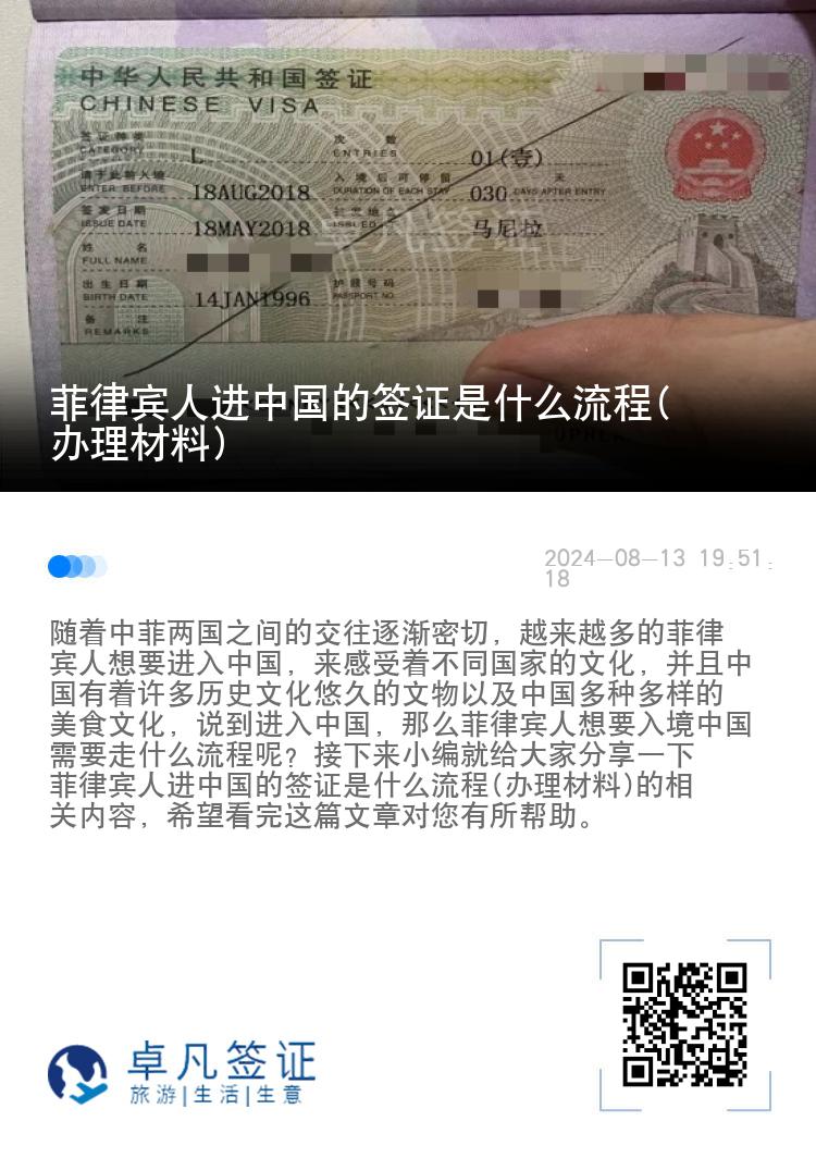 菲律宾人进中国的签证是什么流程(办理材料)