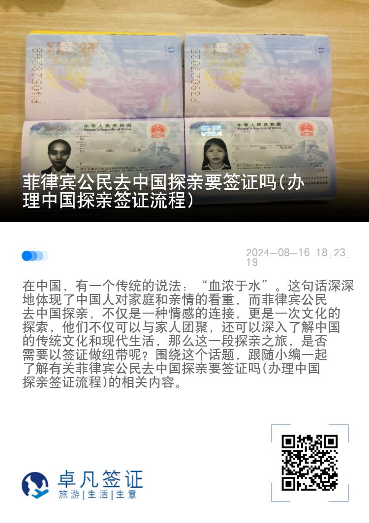 菲律宾公民去中国探亲要签证吗(办理中国探亲签证流程)