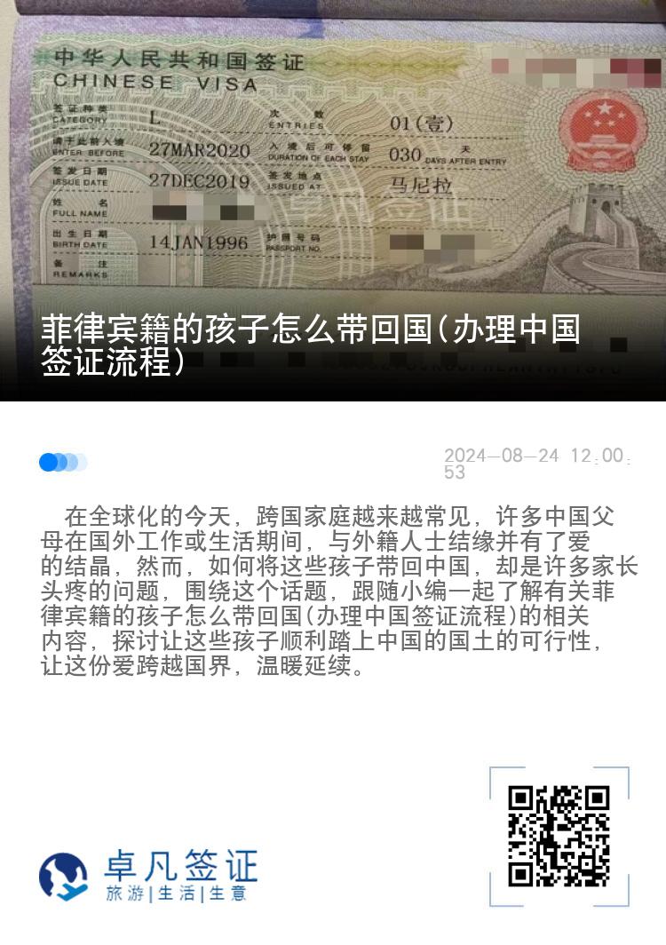 菲律宾籍的孩子怎么带回国(办理中国签证流程)