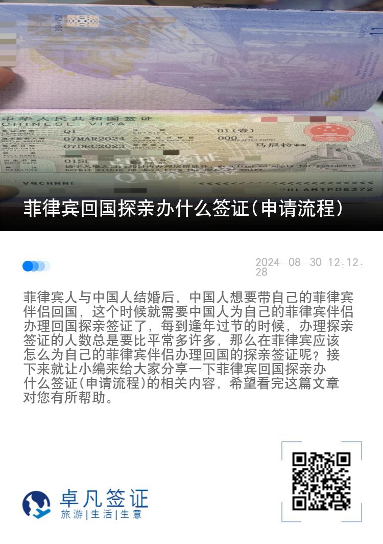 菲律宾回国探亲办什么签证(申请流程)