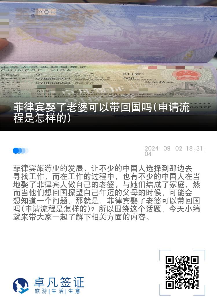 菲律宾娶了老婆可以带回国吗(申请流程是怎样的)