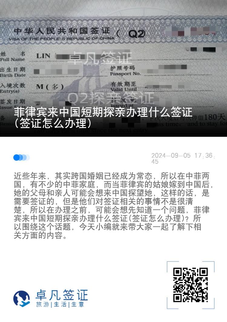 菲律宾来中国短期探亲办理什么签证(签证怎么办理)