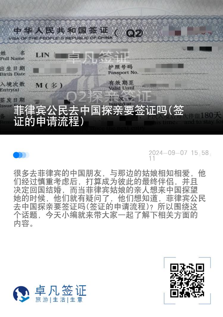 菲律宾公民去中国探亲要签证吗(签证的申请流程)