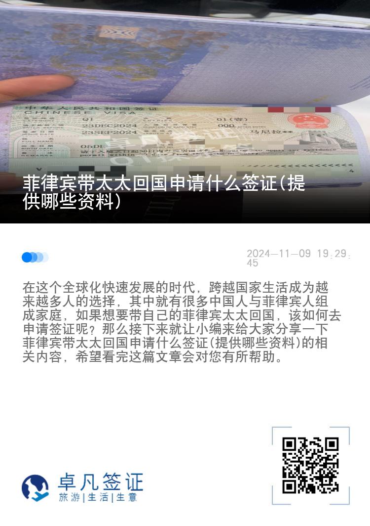 菲律宾带太太回国申请什么签证(提供哪些资料)