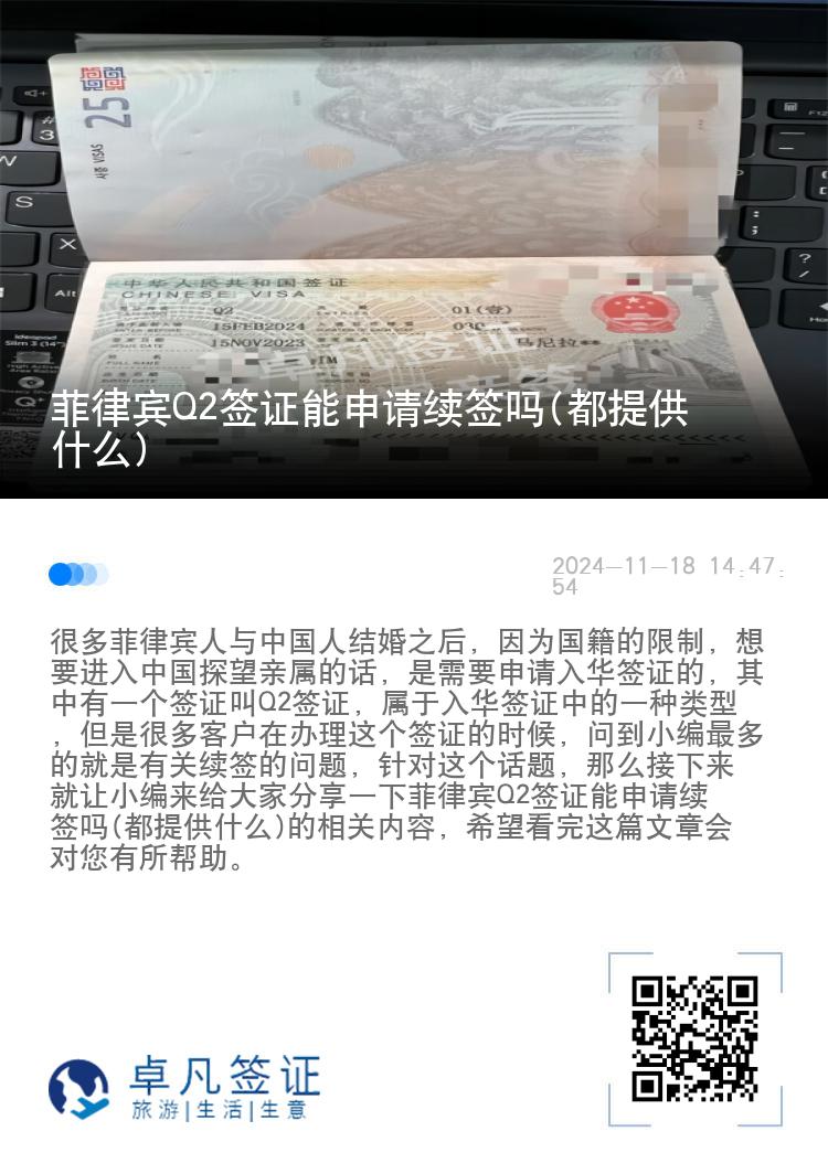 菲律宾Q2签证能申请续签吗(都提供什么)