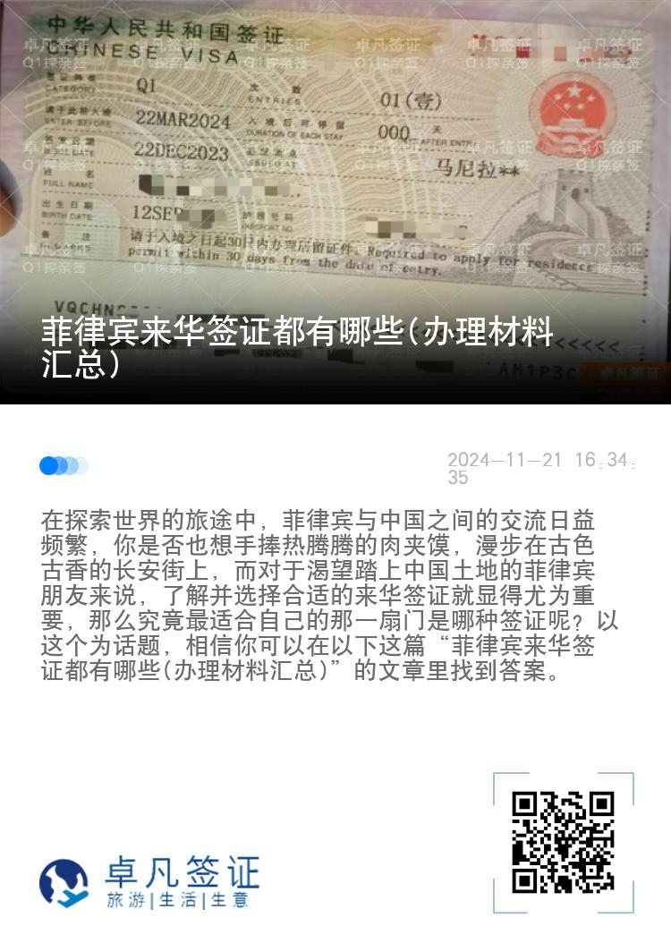 菲律宾来华签证都有哪些(办理材料汇总)