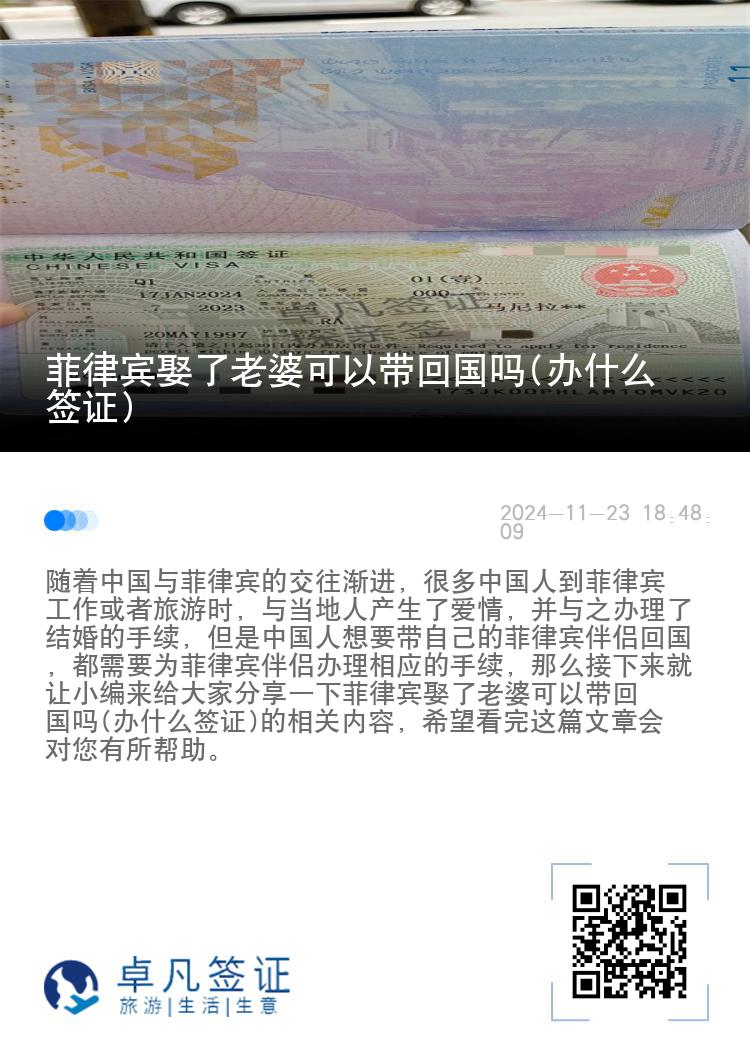 菲律宾娶了老婆可以带回国吗(办什么签证)
