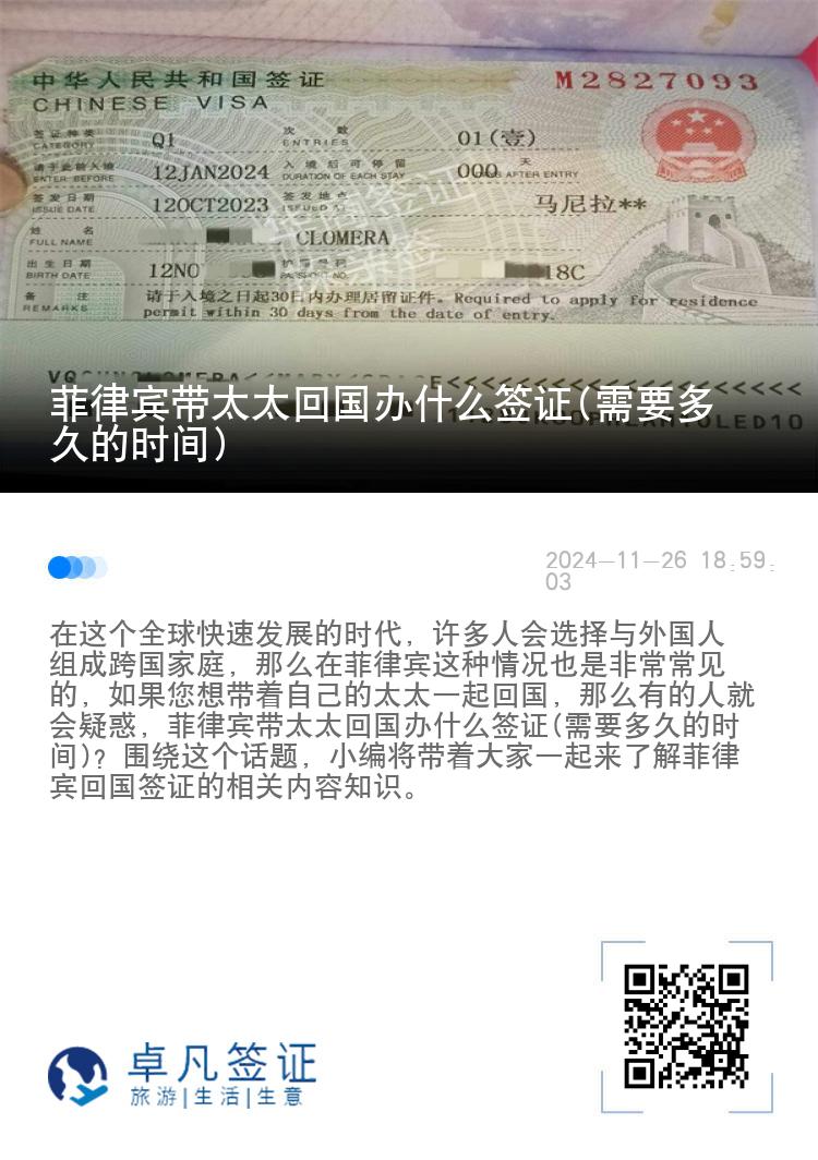 菲律宾带太太回国办什么签证(需要多久的时间)