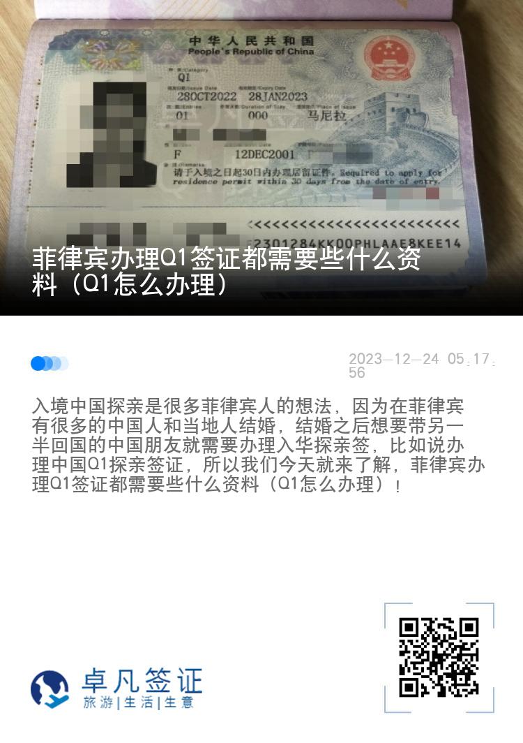 菲律宾办理Q1签证都需要些什么资料（Q1怎么办理）