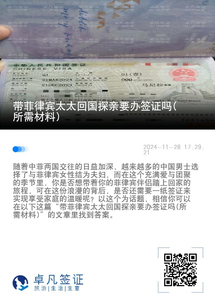 带菲律宾太太回国探亲要办签证吗(所需材料)