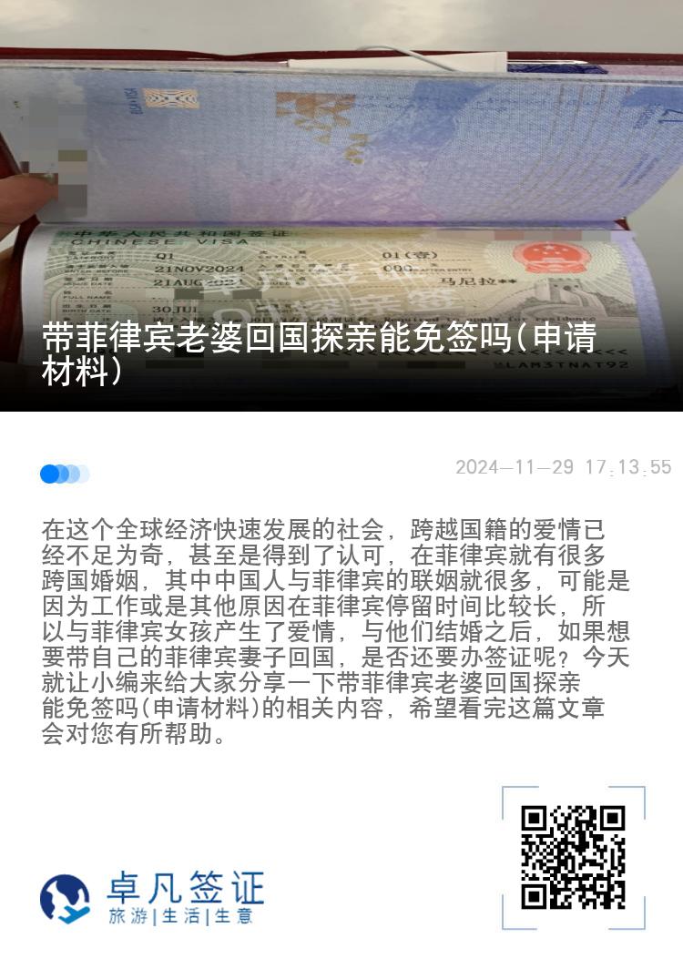 带菲律宾老婆回国探亲能免签吗(申请材料)