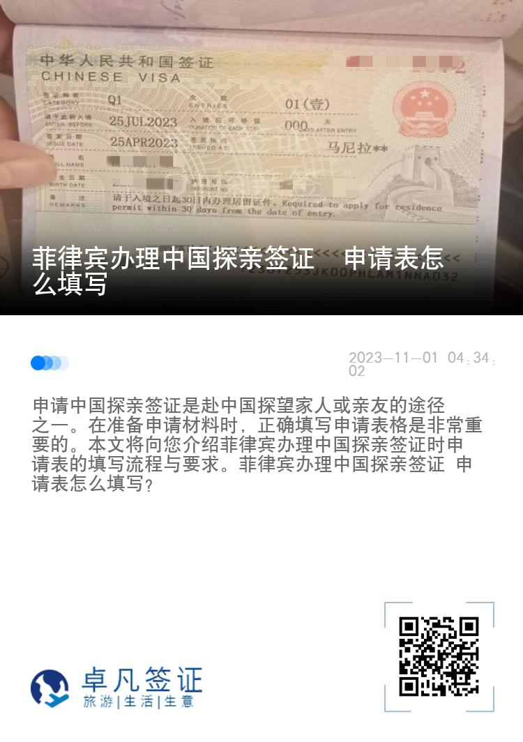 菲律宾办理中国探亲签证  申请表怎么填写