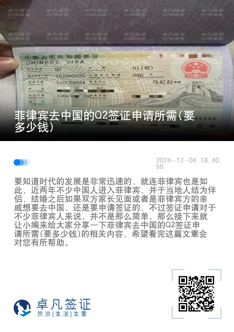 菲律宾去中国的Q2签证申请所需(要多少钱)