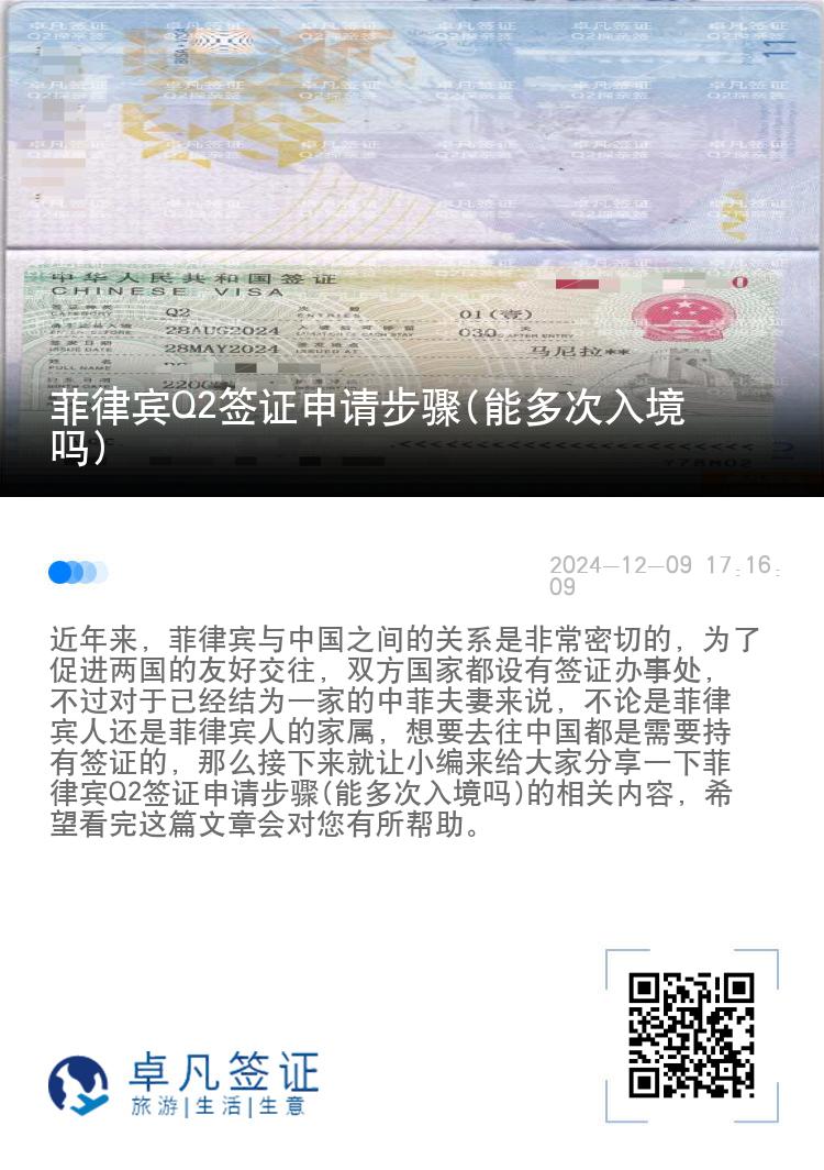 菲律宾Q2签证申请步骤(能多次入境吗)