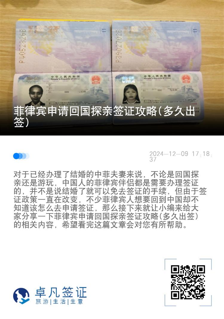 菲律宾申请回国探亲签证攻略(多久出签)