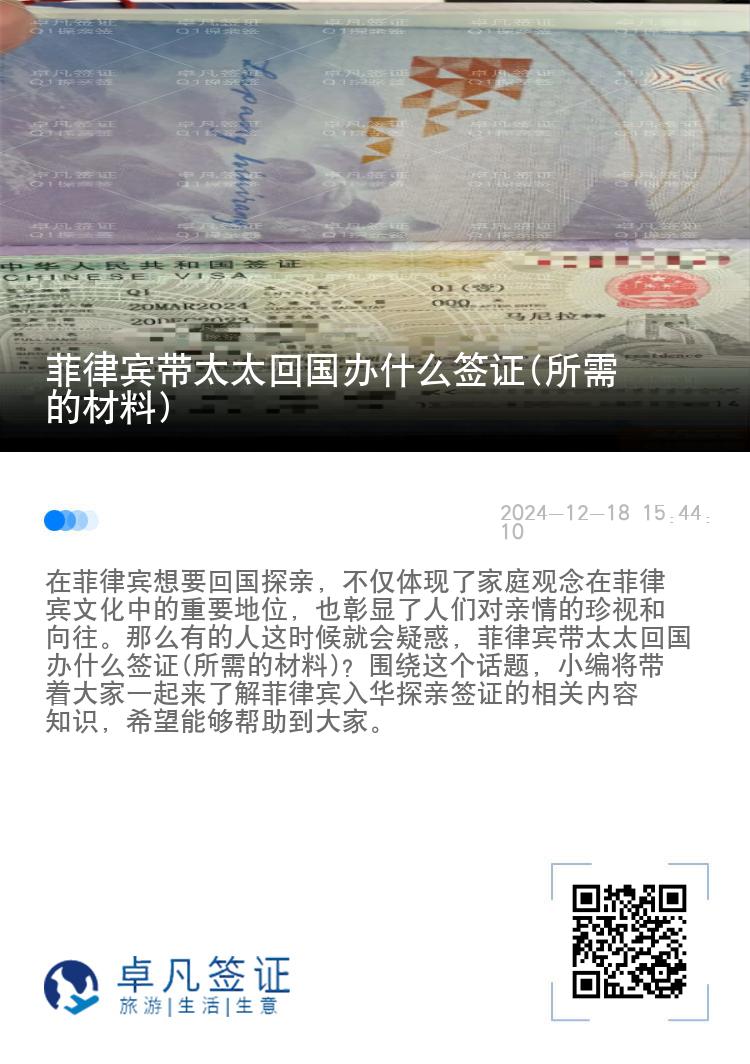 菲律宾带太太回国办什么签证(所需的材料)