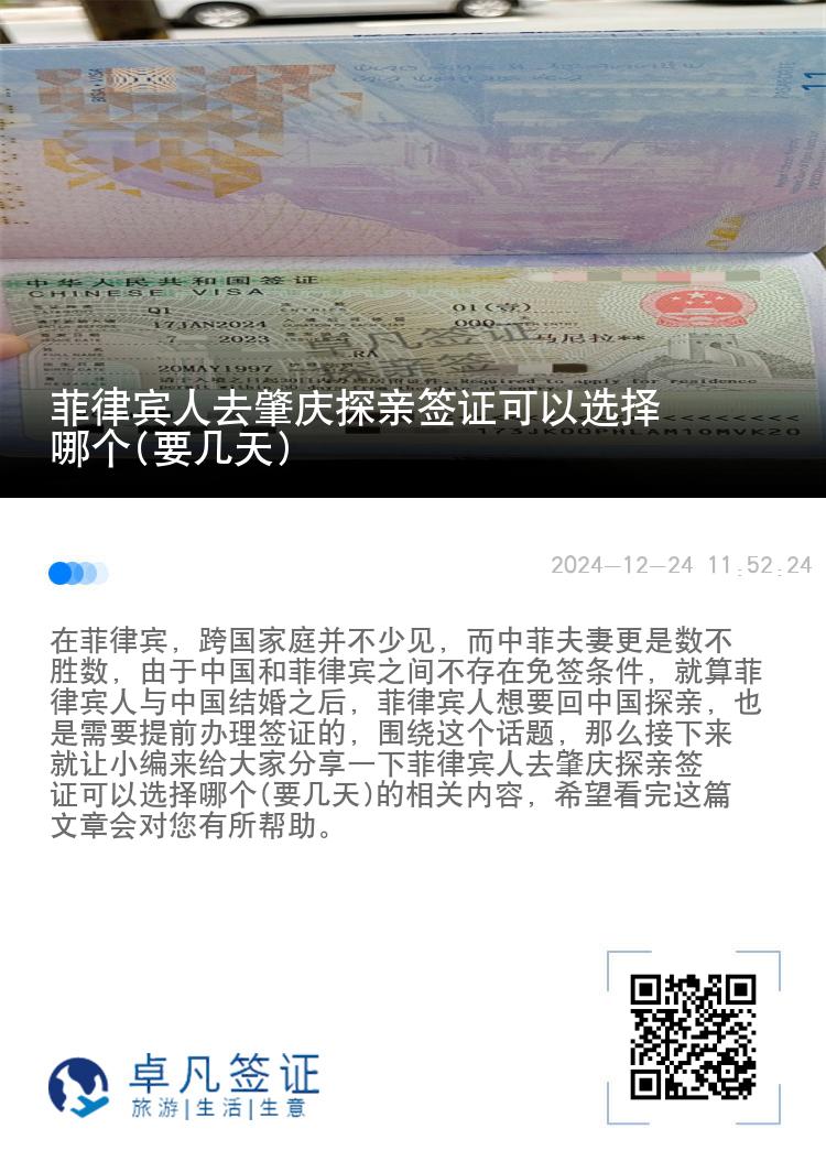 菲律宾人去肇庆探亲签证可以选择哪个(要几天)