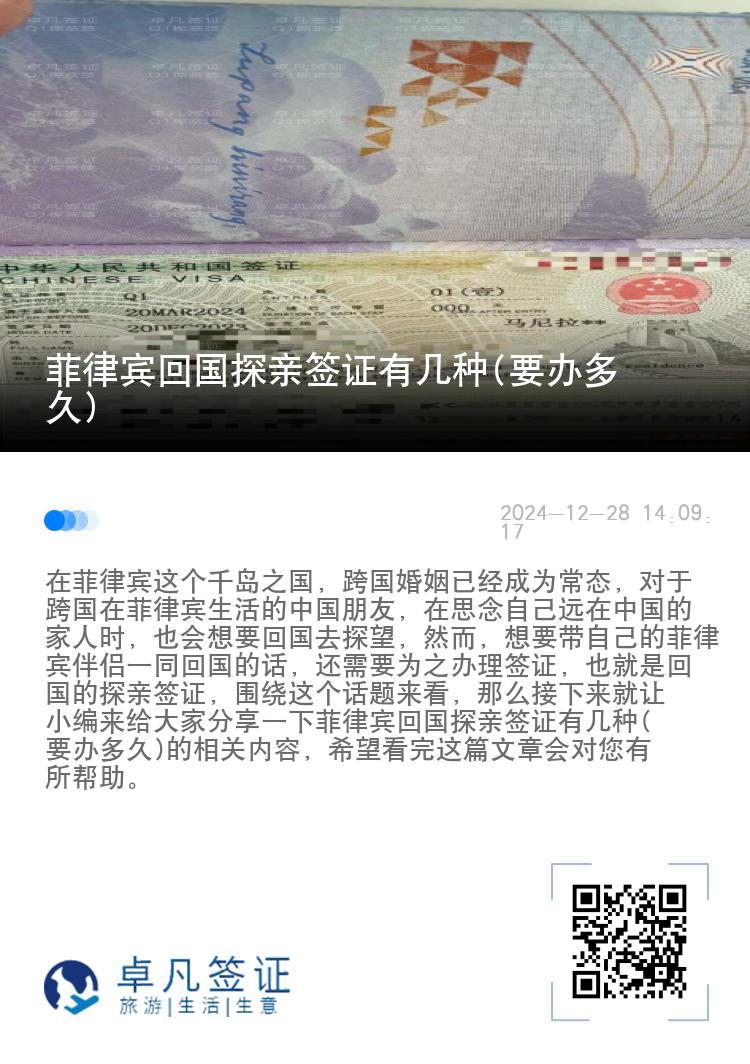 菲律宾回国探亲签证有几种(要办多久)