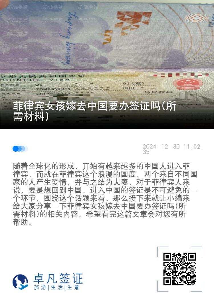 菲律宾女孩嫁去中国要办签证吗(所需材料)
