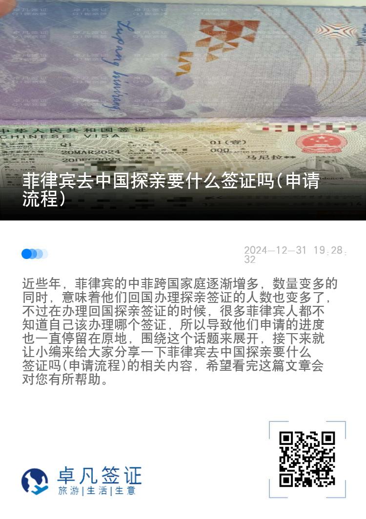 菲律宾去中国探亲要什么签证吗(申请流程)