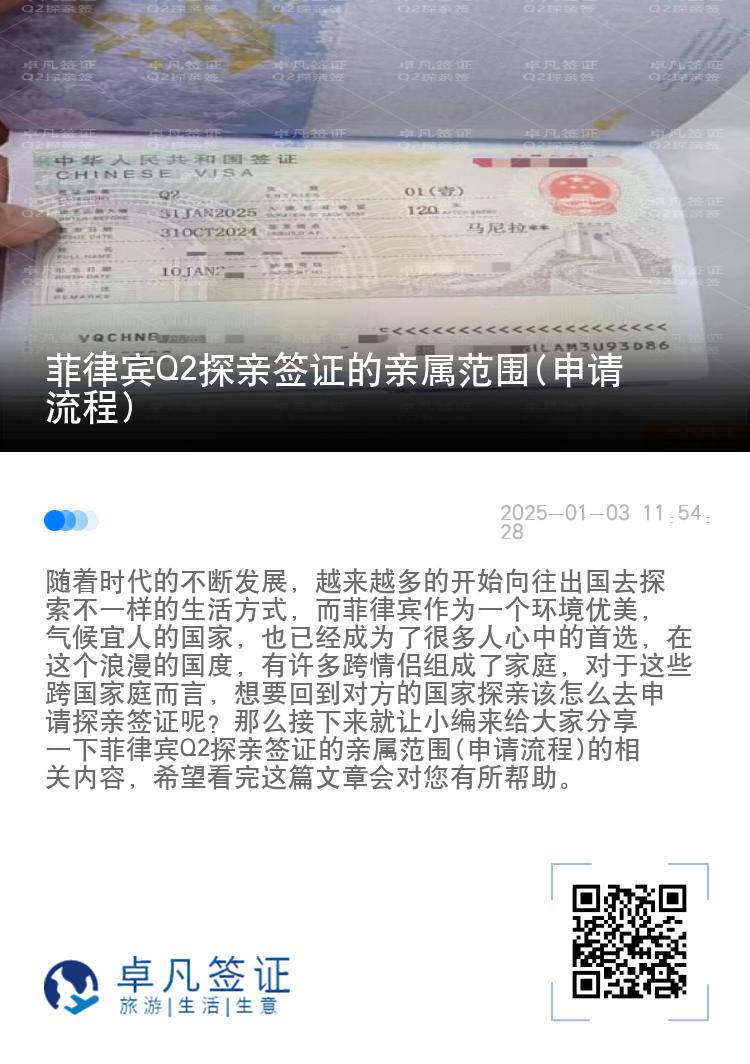 菲律宾Q2探亲签证的亲属范围(申请流程)