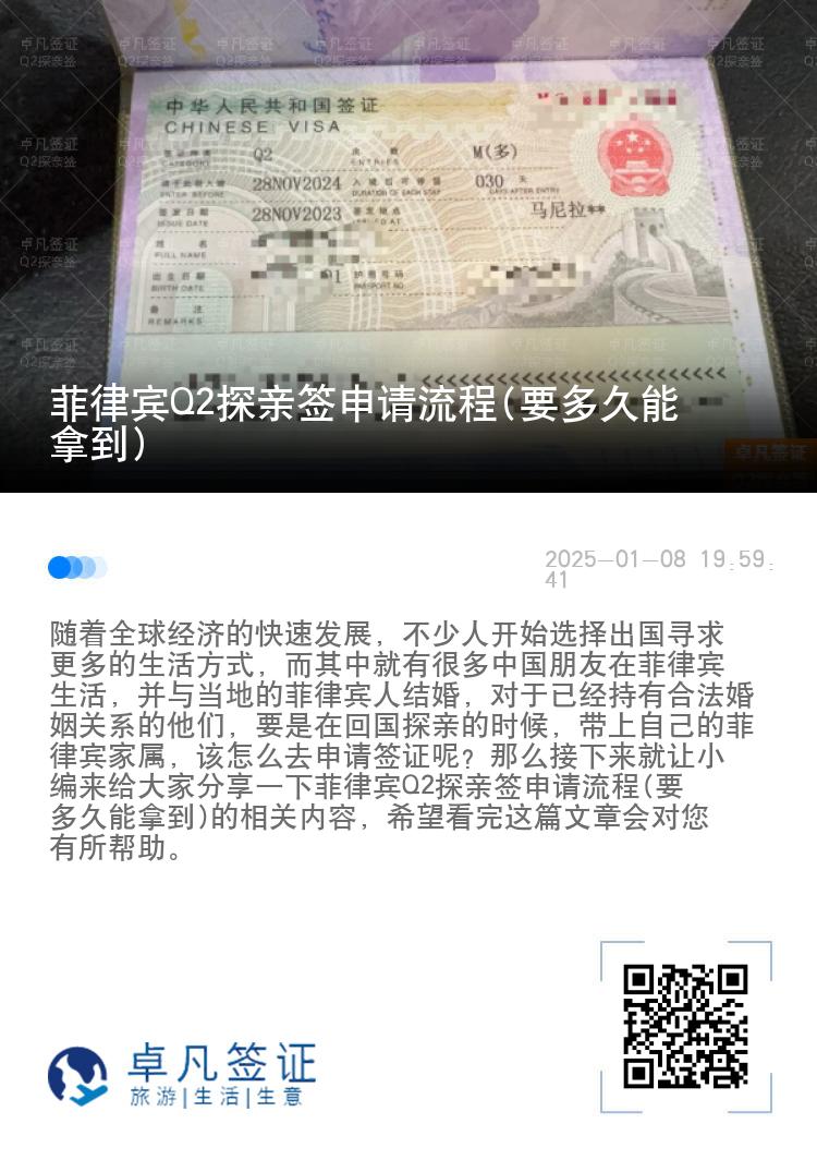菲律宾Q2探亲签申请流程(要多久能拿到)