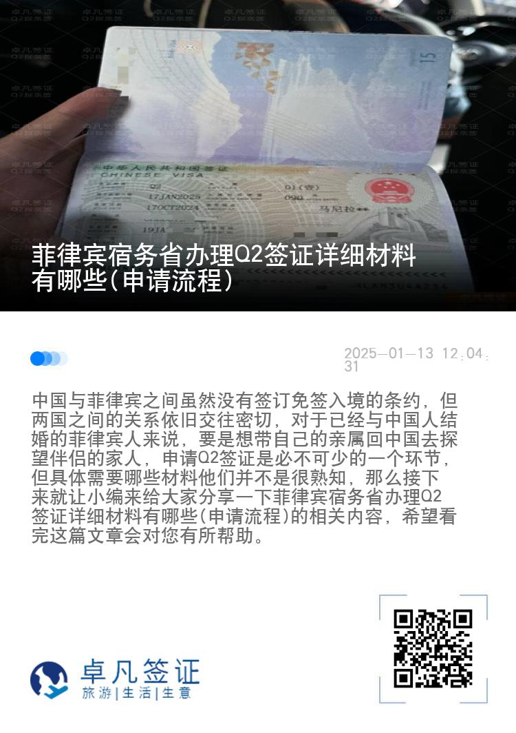 菲律宾宿务省办理Q2签证详细材料有哪些(申请流程)