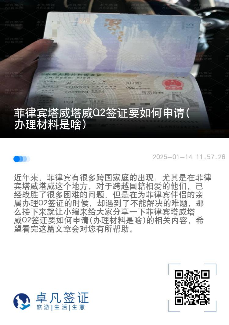 菲律宾塔威塔威Q2签证要如何申请(办理材料是啥)