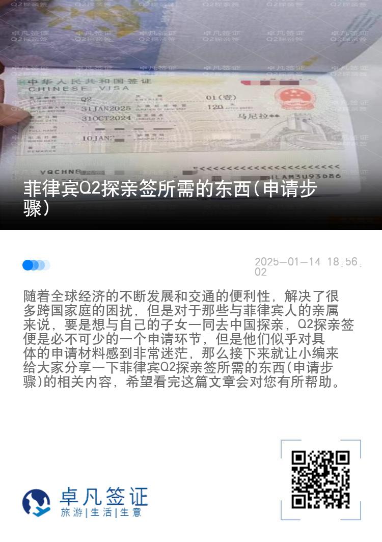 菲律宾Q2探亲签所需的东西(申请步骤)