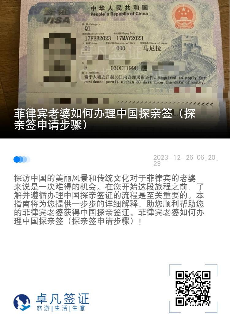 菲律宾老婆如何办理中国探亲签（探亲签申请步骤）
