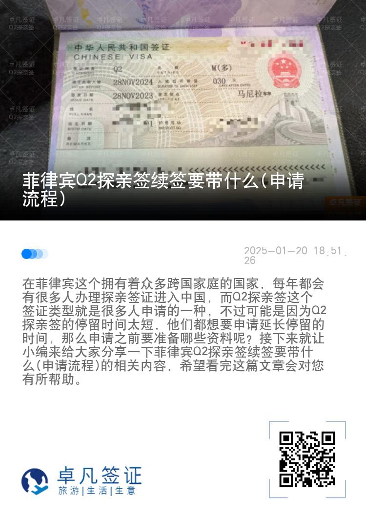 菲律宾Q2探亲签续签要带什么(申请流程)