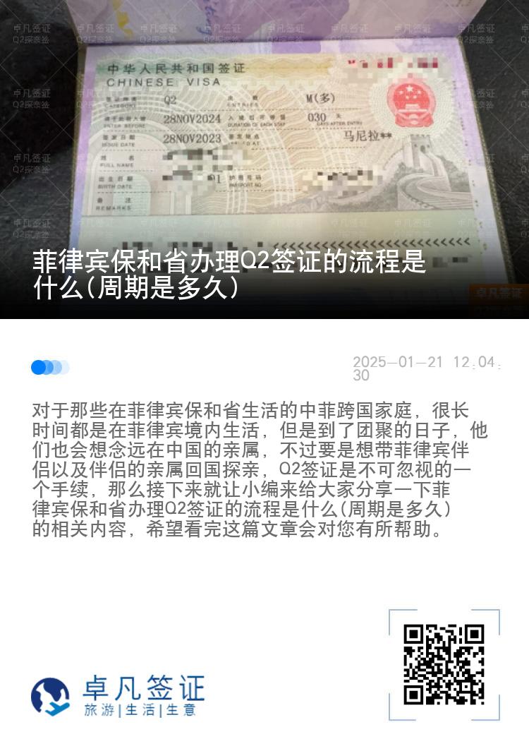 菲律宾保和省办理Q2签证的流程是什么(周期是多久)