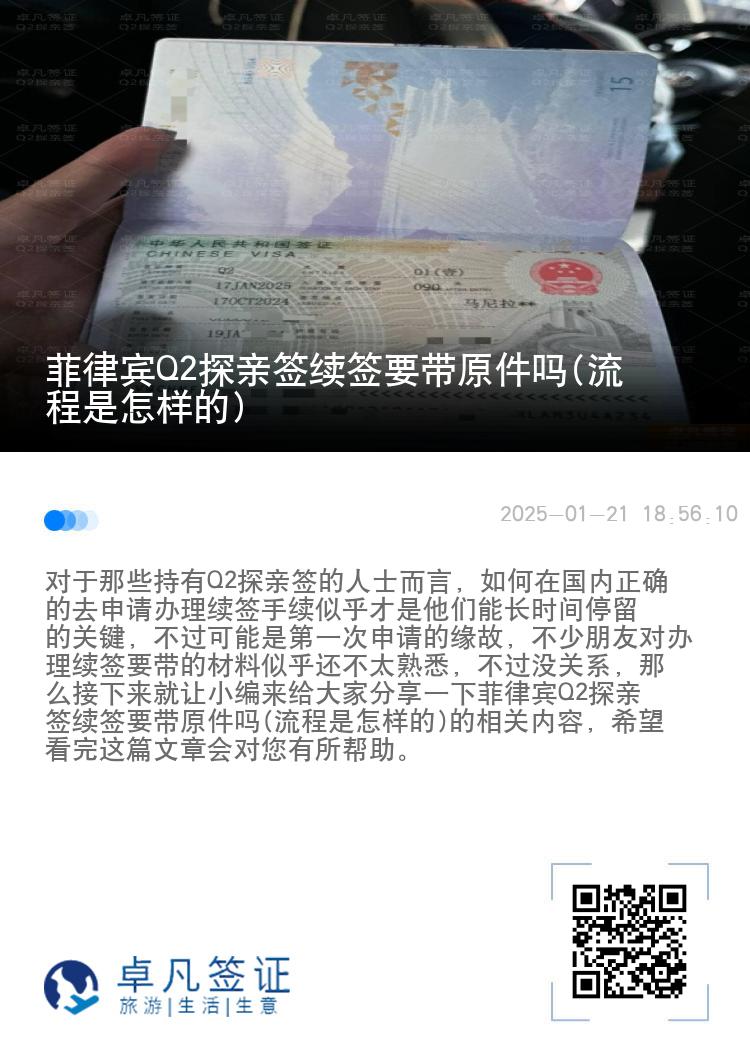 菲律宾Q2探亲签续签要带原件吗(流程是怎样的)