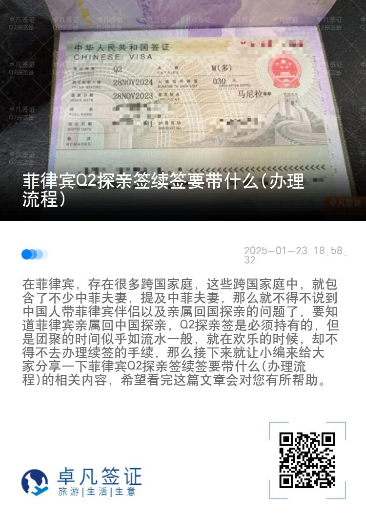 菲律宾Q2探亲签续签要带什么(办理流程)