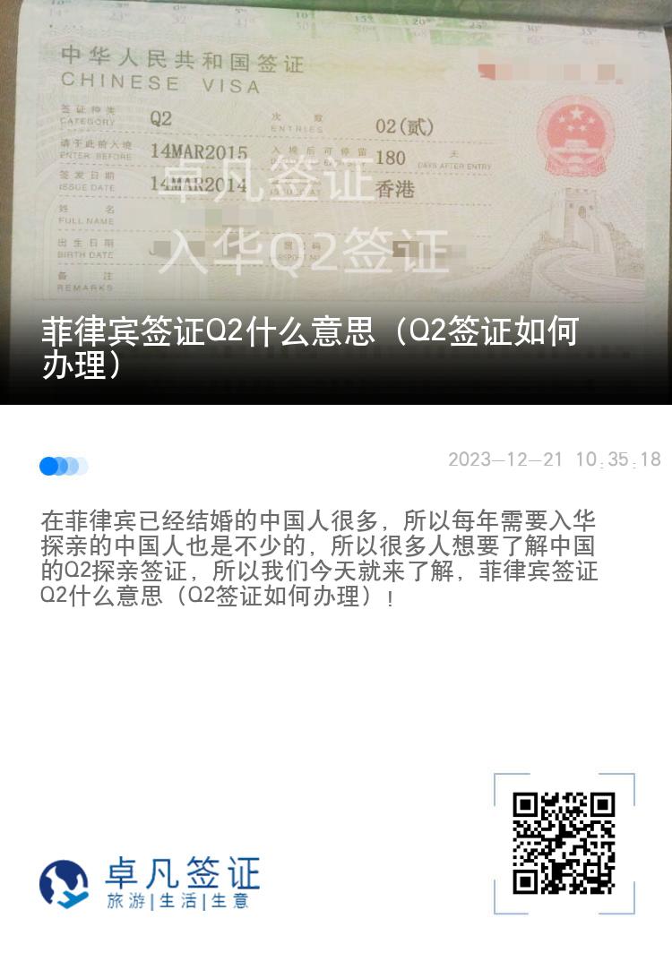 菲律宾签证Q2什么意思（Q2签证如何办理）