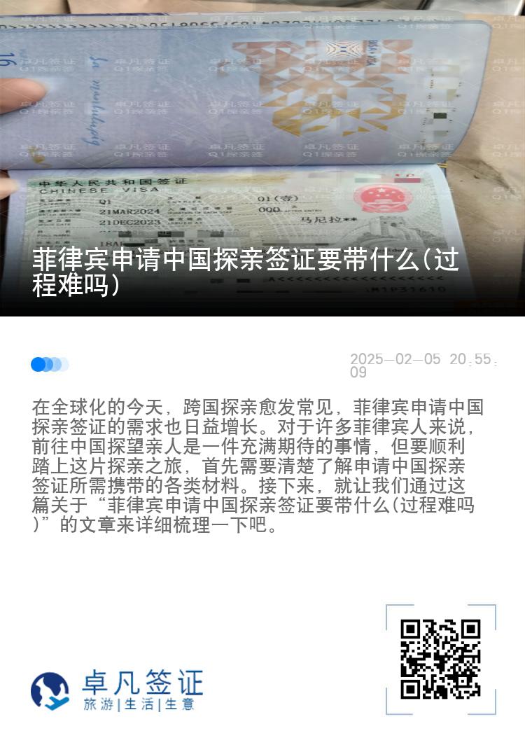 菲律宾申请中国探亲签证要带什么(过程难吗)