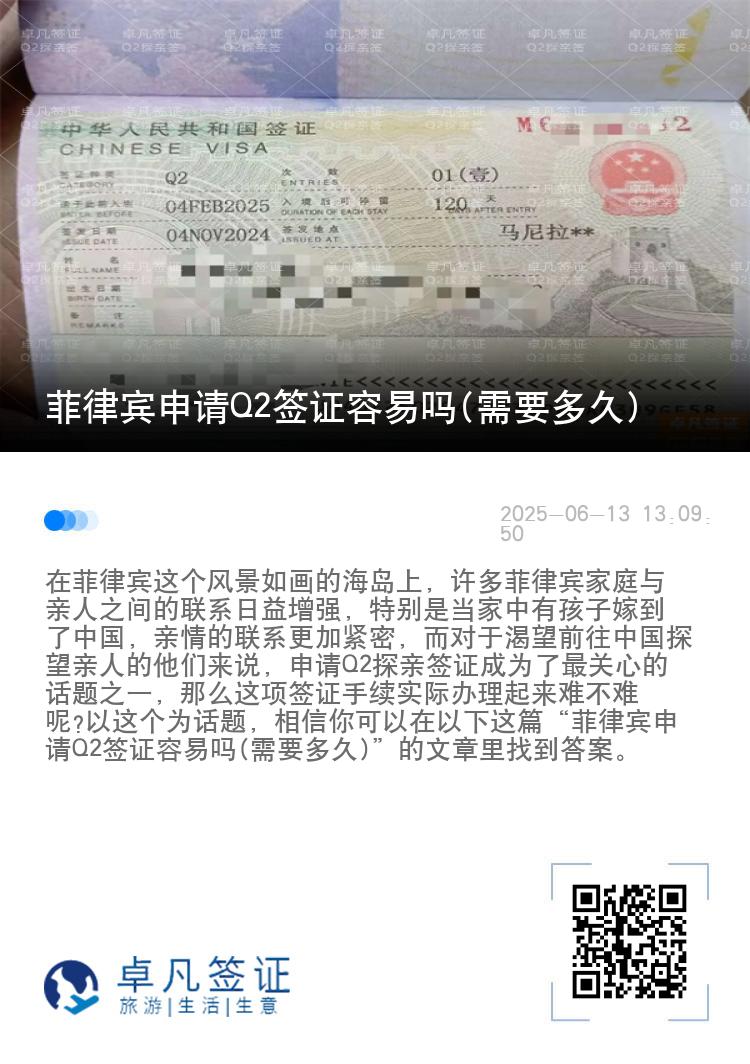 菲律宾申请Q2签证容易吗(需要多久)