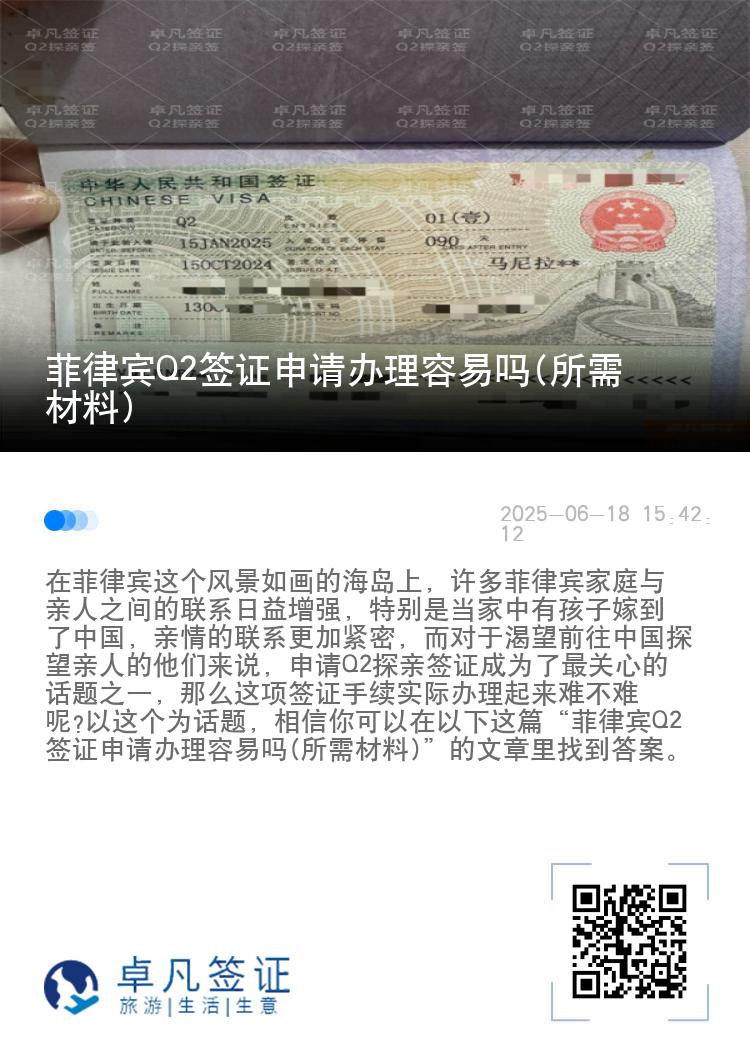 菲律宾Q2签证申请办理容易吗(所需材料)