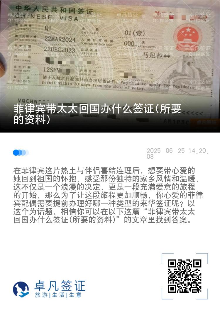 菲律宾带太太回国办什么签证(所要的资料)