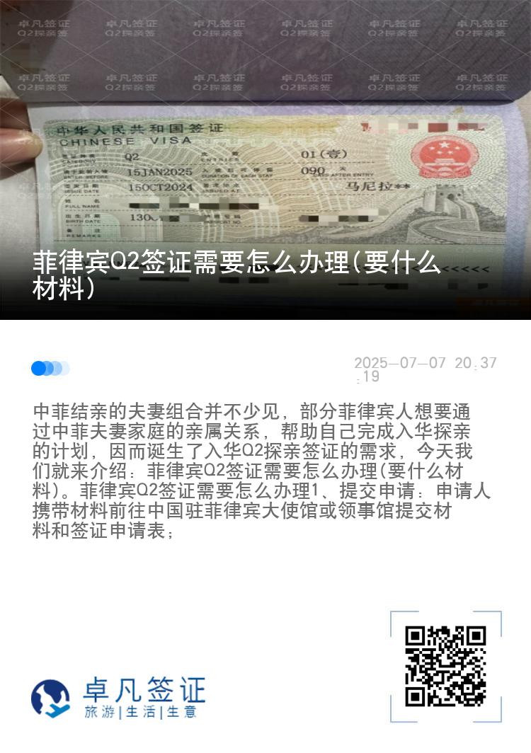 菲律宾Q2签证需要怎么办理(要什么材料)